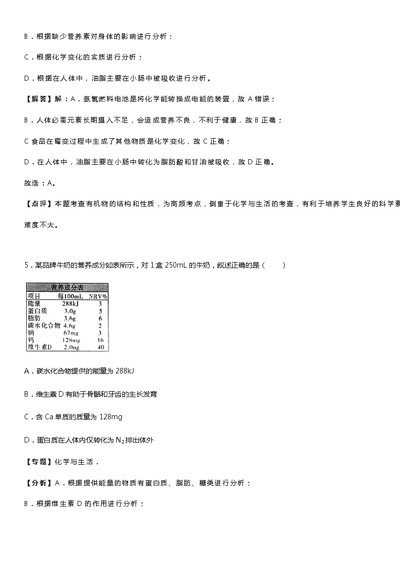 2019年四川省泸州市中考化学试题（解析版）03