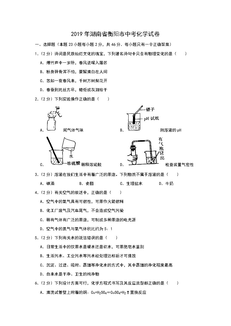 2019年湖南省衡阳市中考化学试题（解析版）01