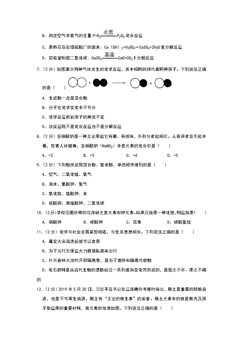 2019年湖南省衡阳市中考化学试题（解析版）02