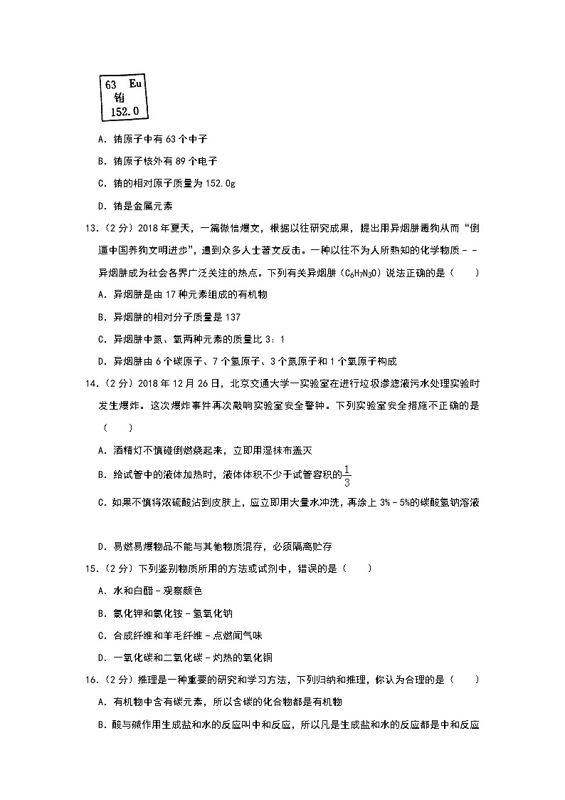 2019年湖南省衡阳市中考化学试题（解析版）03