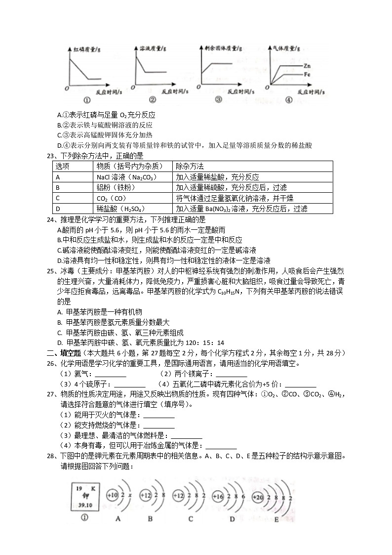 2019年湖南省邵阳市中考化学真题（word版，含答案）第3页