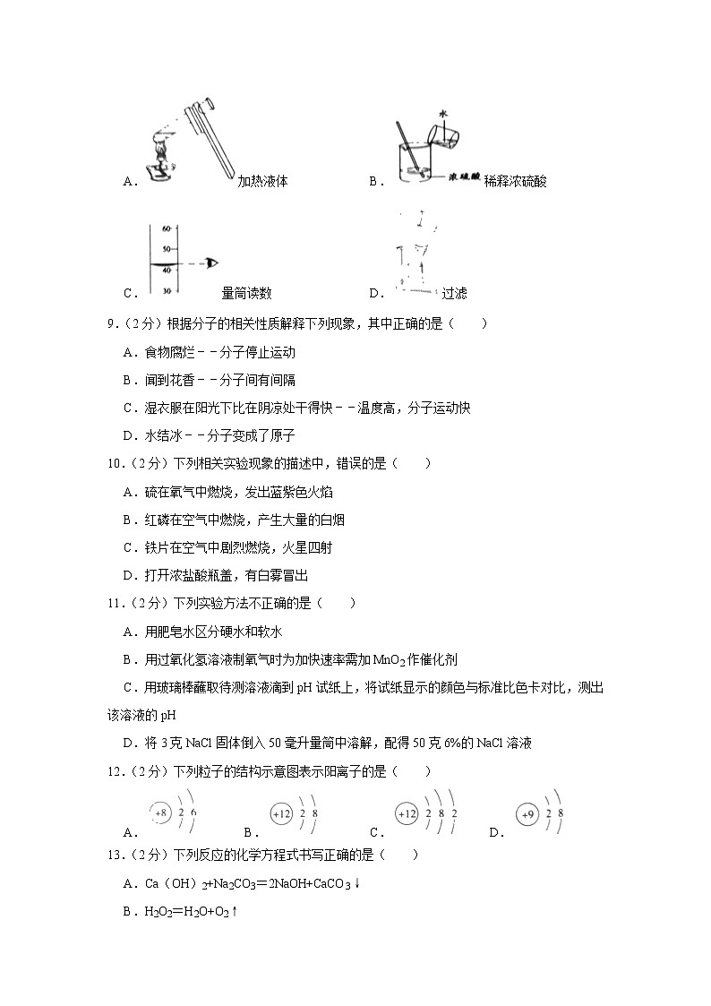 2019年湖南省怀化市中考化学试题（解析版）02