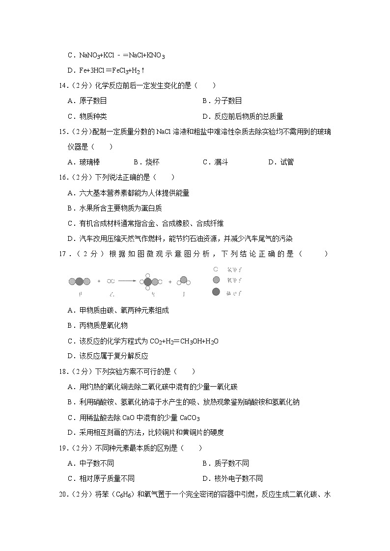2019年湖南省怀化市中考化学试题（解析版）03