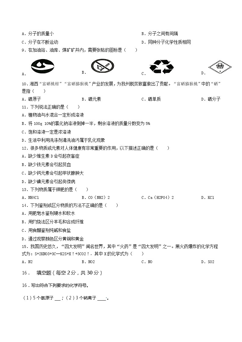2019年湖南省湘西州中考化学试卷（word版，含答案）第2页