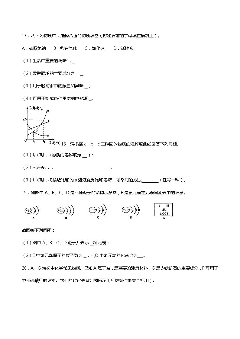 2019年湖南省湘西州中考化学试卷（word版，含答案）第3页