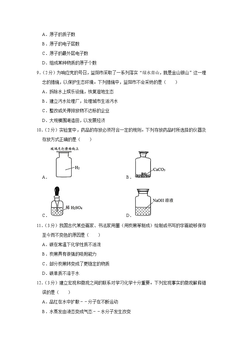 2019年湖南省益阳市中考化学真题（解析版）第2页