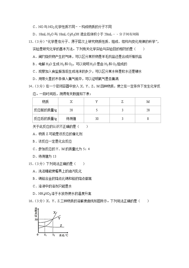 2019年湖南省益阳市中考化学真题（解析版）第3页