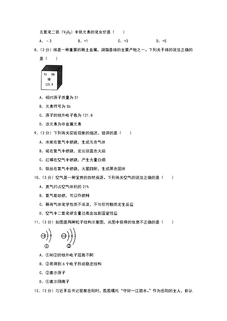 2019年湖南省岳阳市中考化学试题（解析版）02