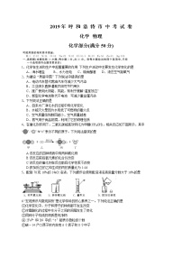 2019年内蒙古呼和浩特市中考化学试题（WORD版，含答案）