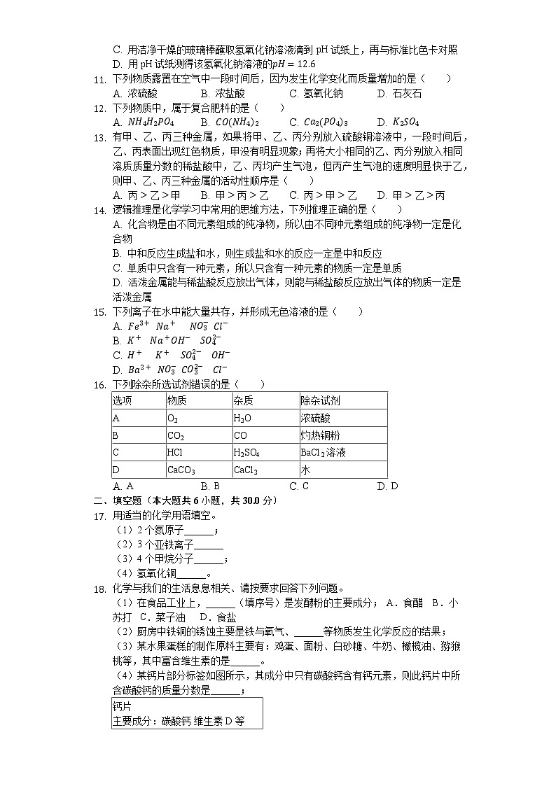 2019年山东省滨州市中考化学试题（解析版）03
