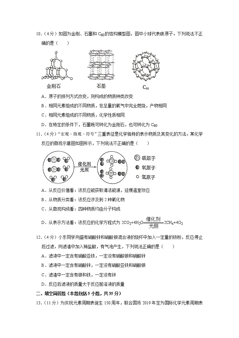 2019年山东省东营市中考化学试题（解析版）第3页