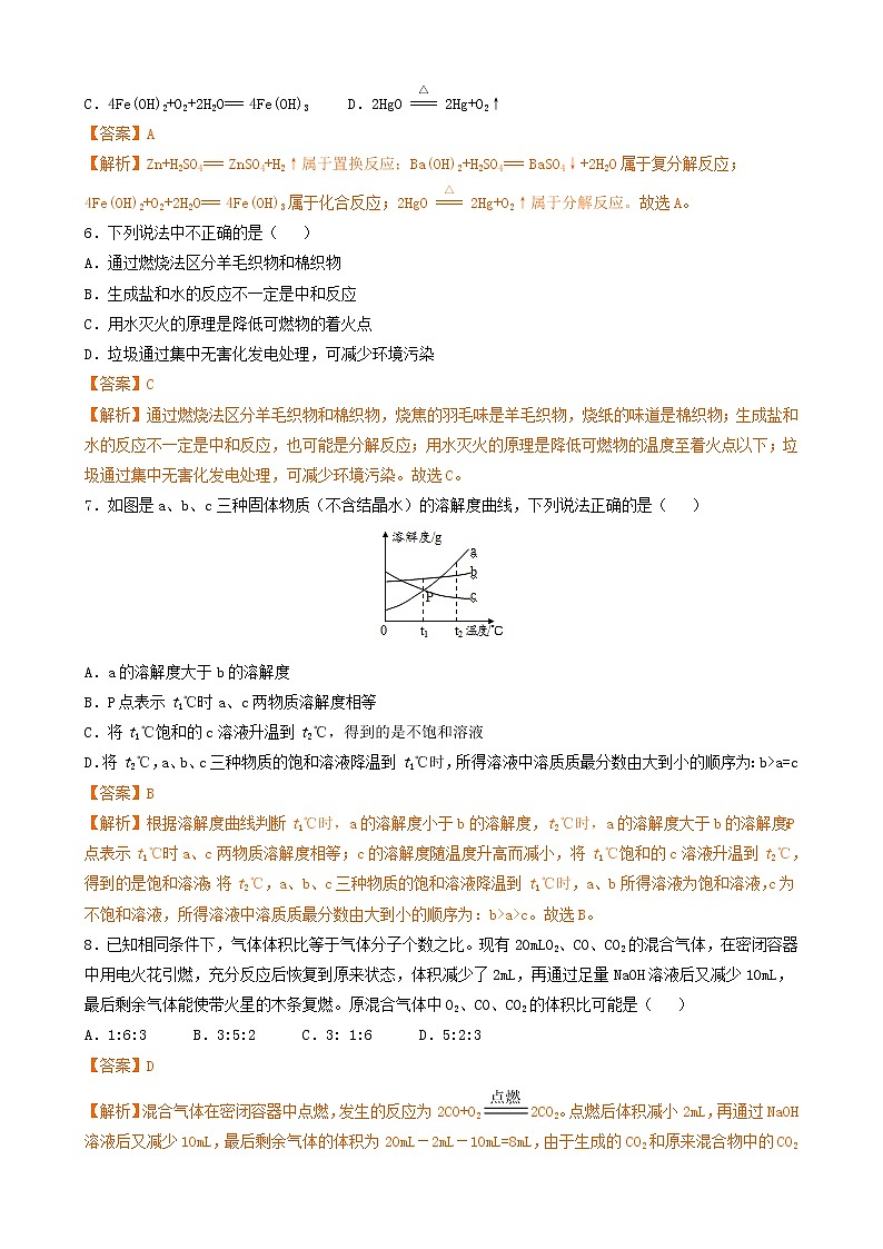 2019年湖北省黄冈市中考化学试题（解析版）02