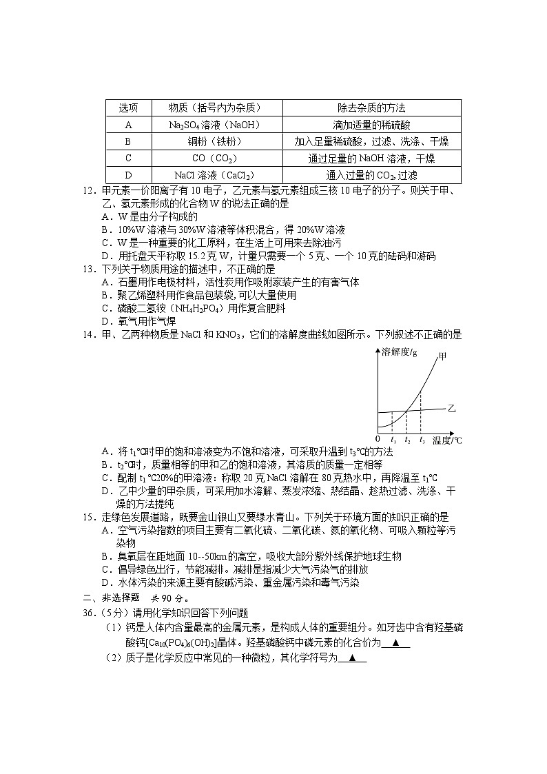 2019年湖北省荆门市中考化学试卷（word版，含答案）02
