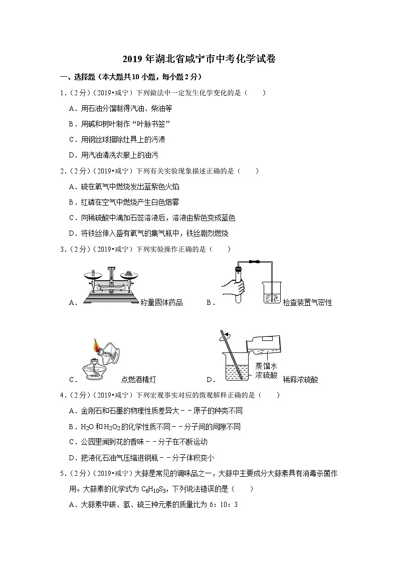 2019年湖北省咸宁市中考化学试卷（解析版）01