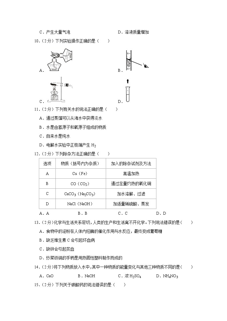 2019年湖南省郴州市中考化学试题（解析版）02