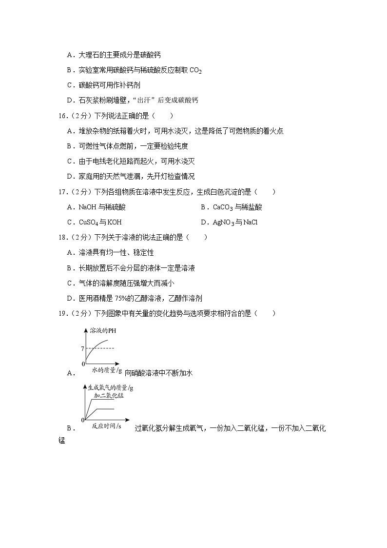2019年湖南省郴州市中考化学试题（解析版）03