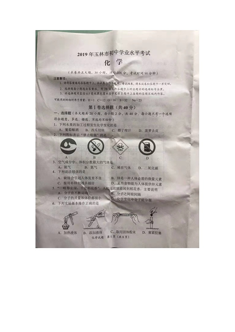 2019年广西玉林市中考化学真题（图片版，含答案）01