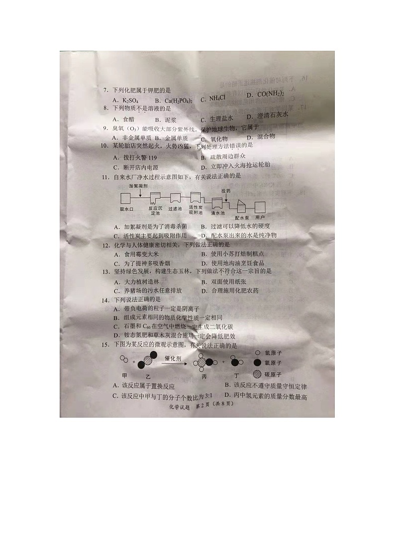 2019年广西玉林市中考化学真题（图片版，含答案）02