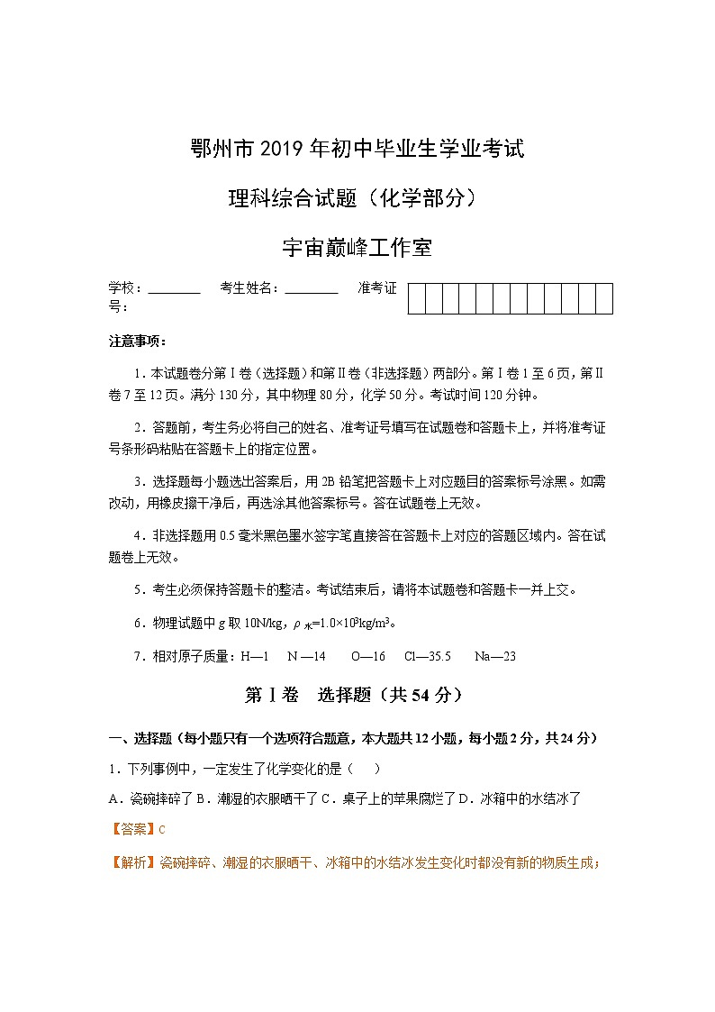 2019年湖北省鄂州市中考化学试题（解析版）第1页