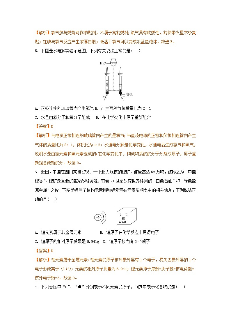 2018年山东省德州市中考化学试卷（解析版）02