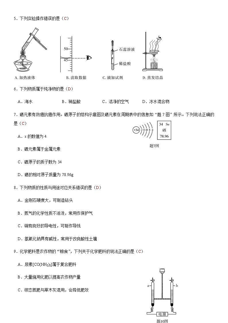 2019年广东省中考化学真题（word版，含答案）第2页
