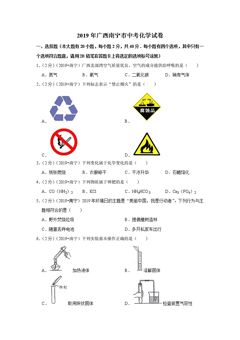 2019年广西北部湾经济区中考化学试题（解析版）01