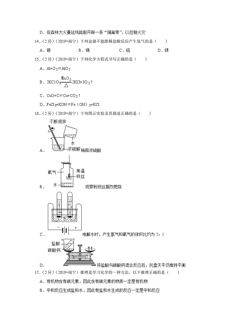 2019年广西北部湾经济区中考化学试题（解析版）03