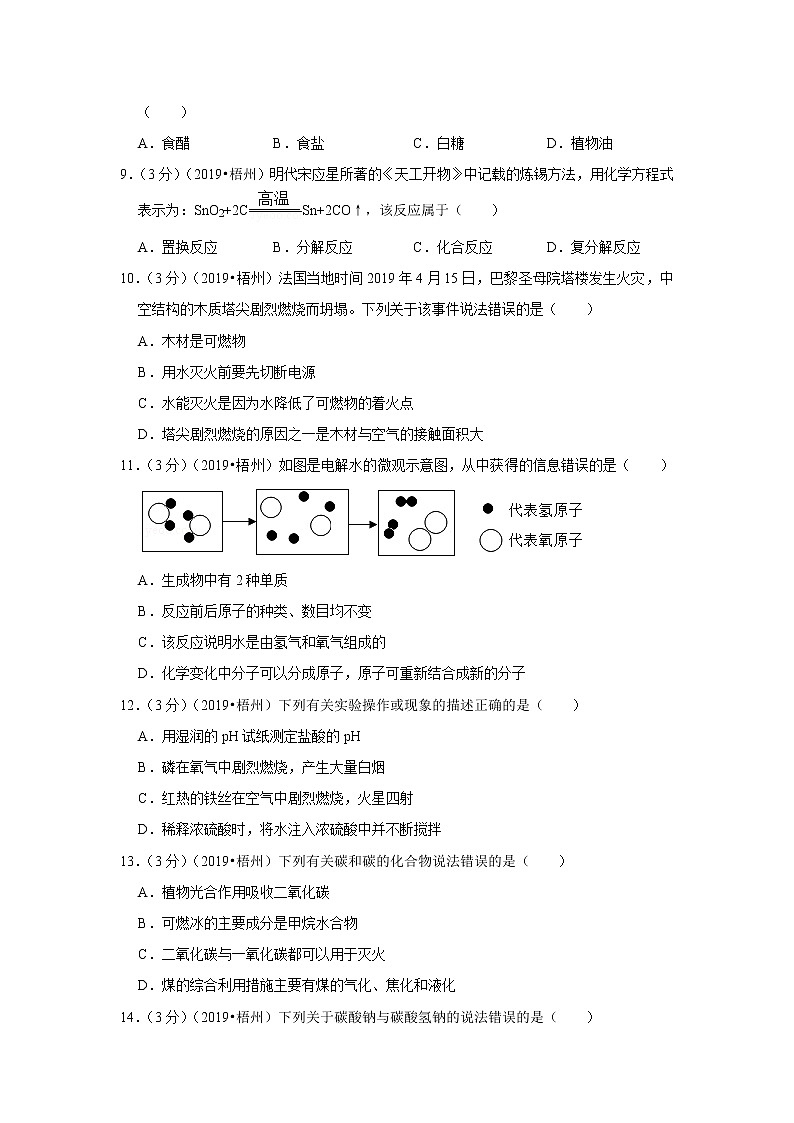 2019年广西梧州市中考化学试题（解析版）02