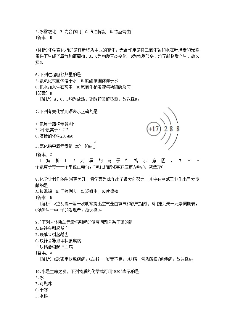 2018年江苏省苏州市中考化学试卷（解析版）02