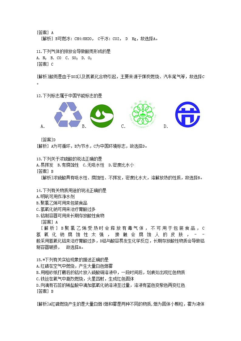 2018年江苏省苏州市中考化学试卷（解析版）03