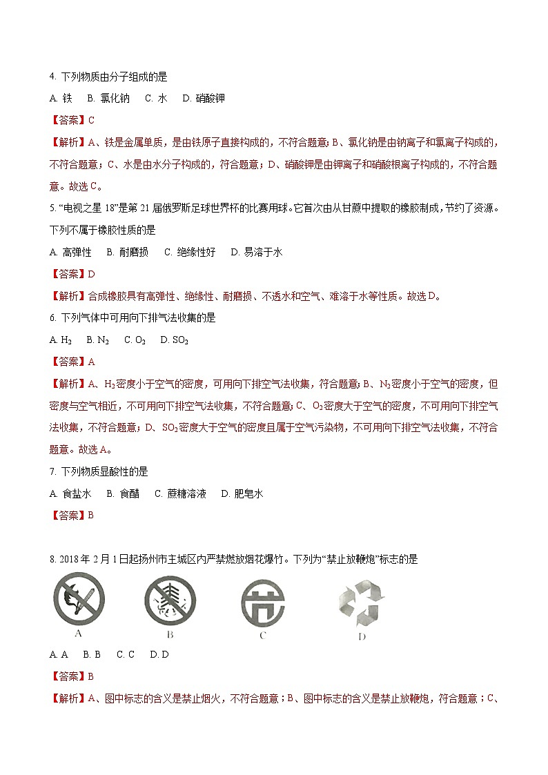 2018年江苏省扬州市中考化学试卷（解析版）02