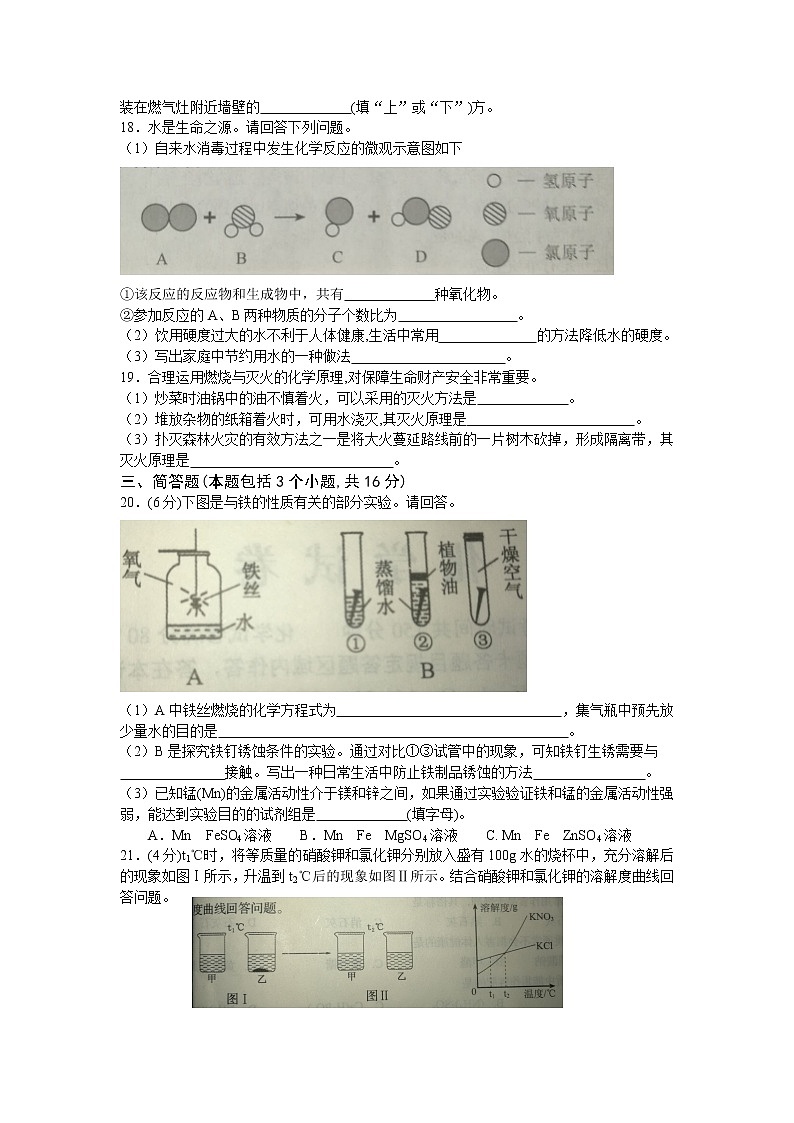 2018年辽宁省本溪市中考化学试卷（word版，含答案）03