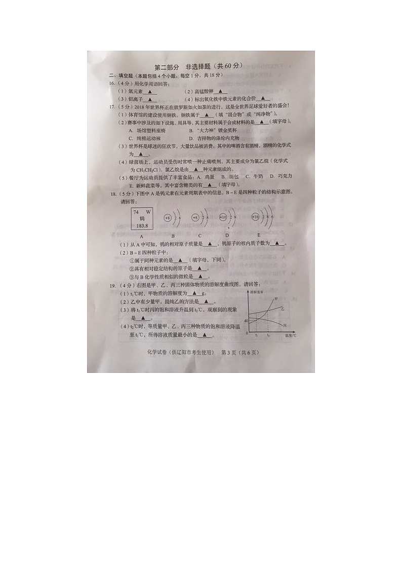 2018年辽宁省辽阳市中考化学试卷（扫描版，含答案）02