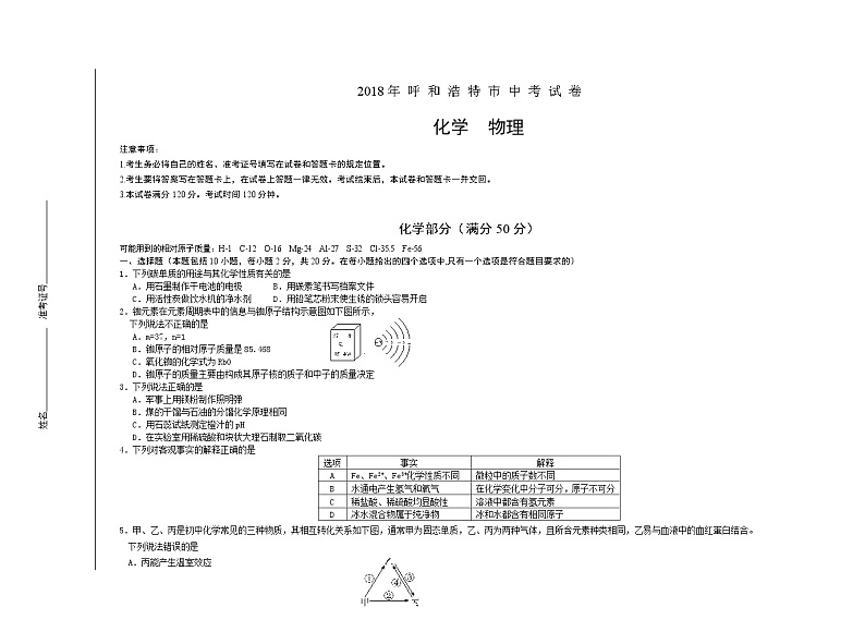 2018年内蒙古呼和浩特市中考化学试卷（word版，含答案）01