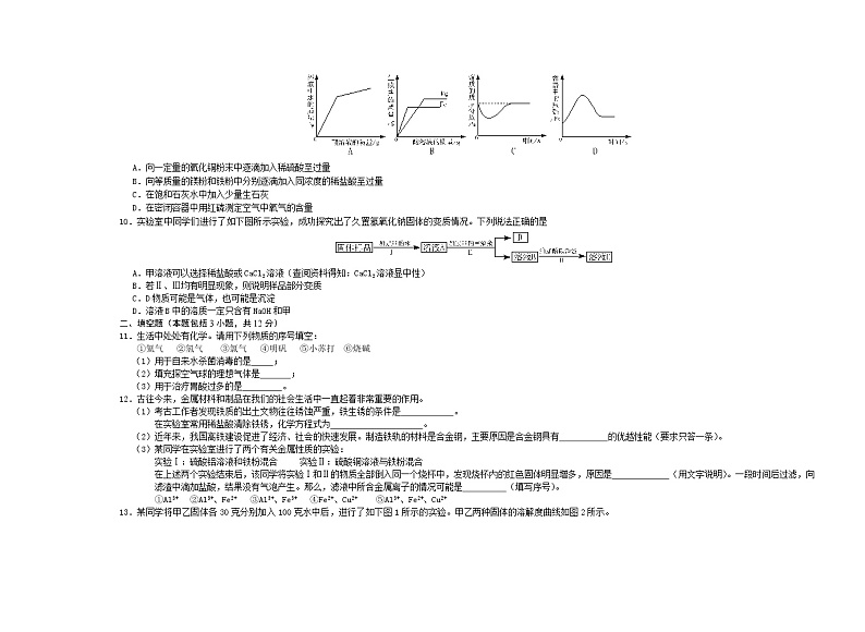2018年内蒙古呼和浩特市中考化学试卷（word版，含答案）03