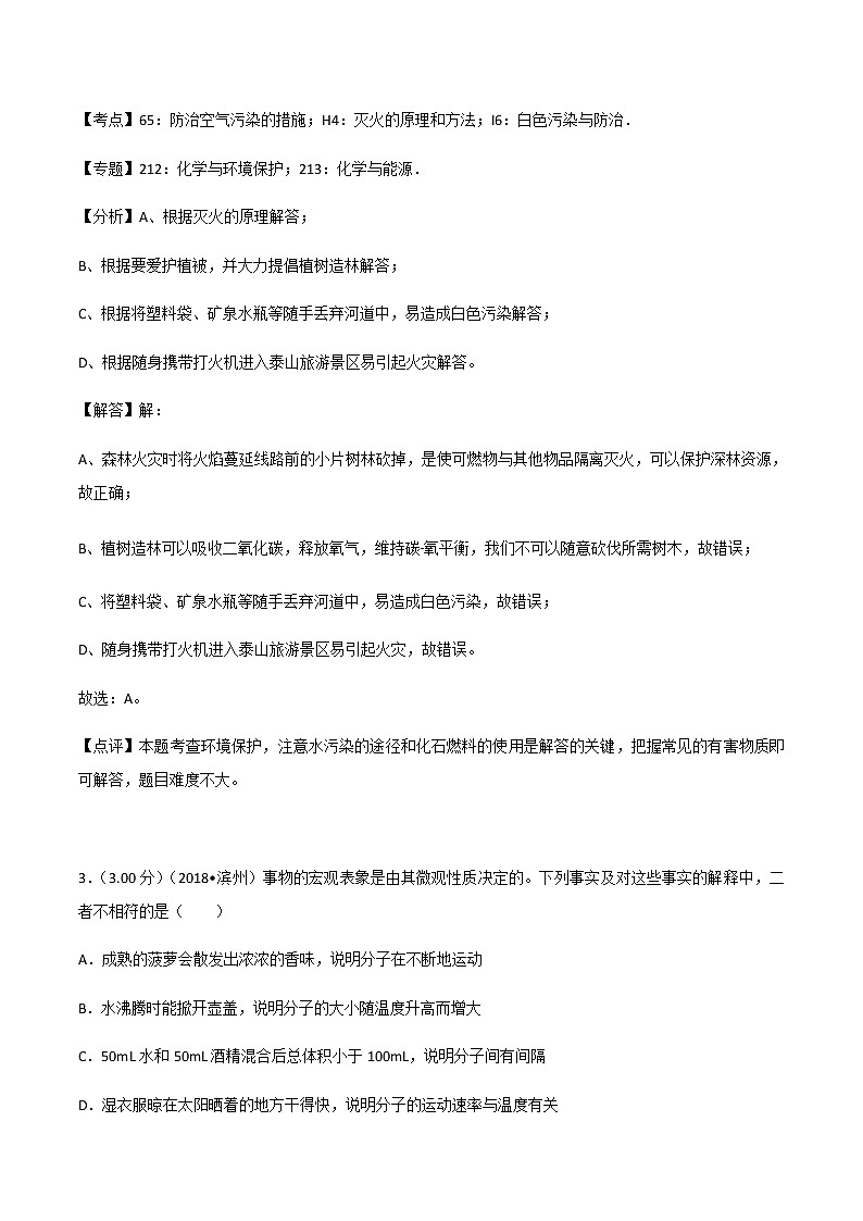 2018年山东省滨州市中考化学试卷（解析版）02