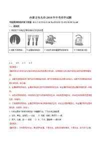 2018年内蒙古包头市中考化学试卷（解析版）