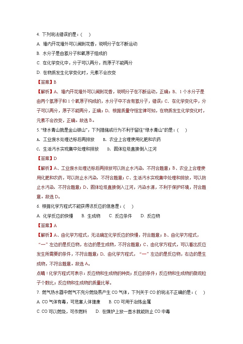 2018年湖南省长沙市中考化学试卷（解析版）02