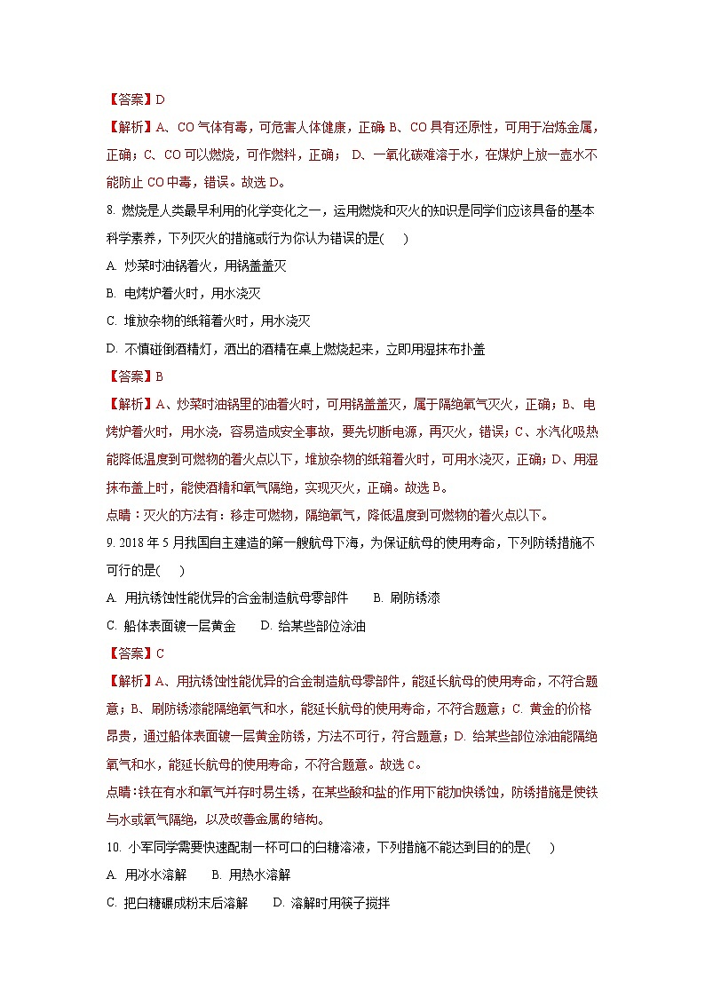 2018年湖南省长沙市中考化学试卷（解析版）03