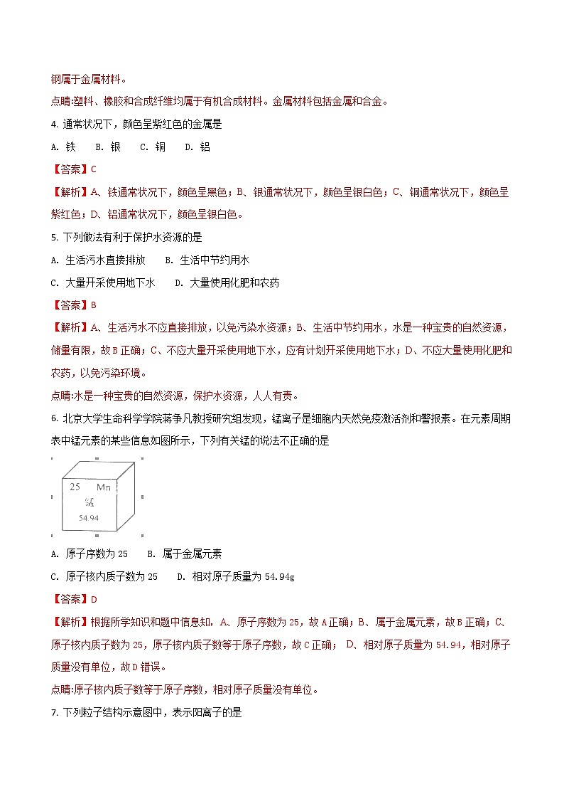 2018年江苏省南京市中考化学试卷（解析版）02