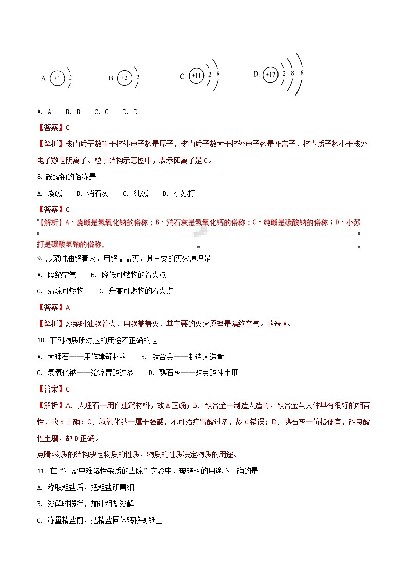 2018年江苏省南京市中考化学试卷（解析版）03