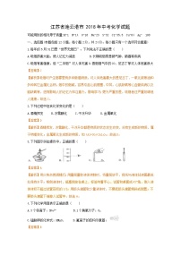 2018年江苏省连云港市中考化学试卷（解析版）