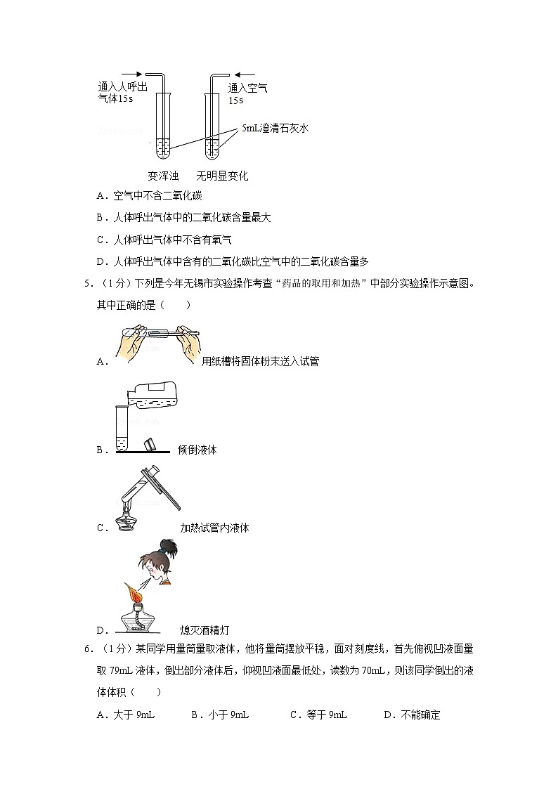 2021-2022学年广东省深圳市罗湖区新华外国语学校九年级（上）第一次月考化学试卷02