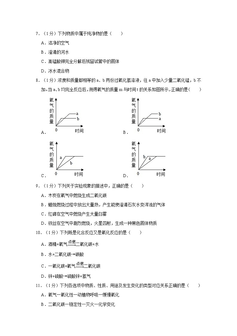 2021-2022学年广东省深圳市罗湖区新华外国语学校九年级（上）第一次月考化学试卷03
