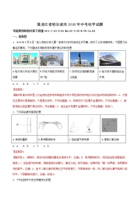 2018年黑龙江省哈尔滨市中考化学试卷（解析版）