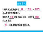 2021年初中化學(xué)九年級上冊科粵版 第五章 燃料 5.2組成燃料的主要元素—碳 課件