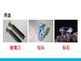 2021年初中化學(xué)九年級上冊科粵版 第五章 燃料 5.2組成燃料的主要元素—碳 課件