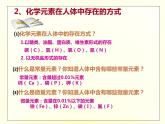 科粤版化学九年级下册9.4 化学物质与健康 课件