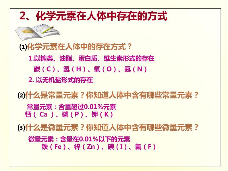 科粤版化学九年级下册9.4 化学物质与健康 课件03