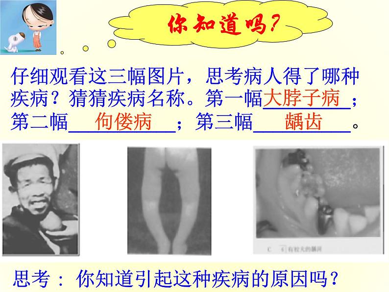 科粤版化学九年级下册9.4 化学物质与健康 课件04